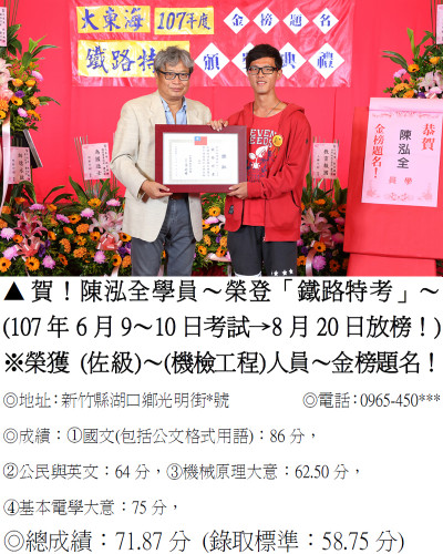 11_107年鐵路特考-陳泓全-8000